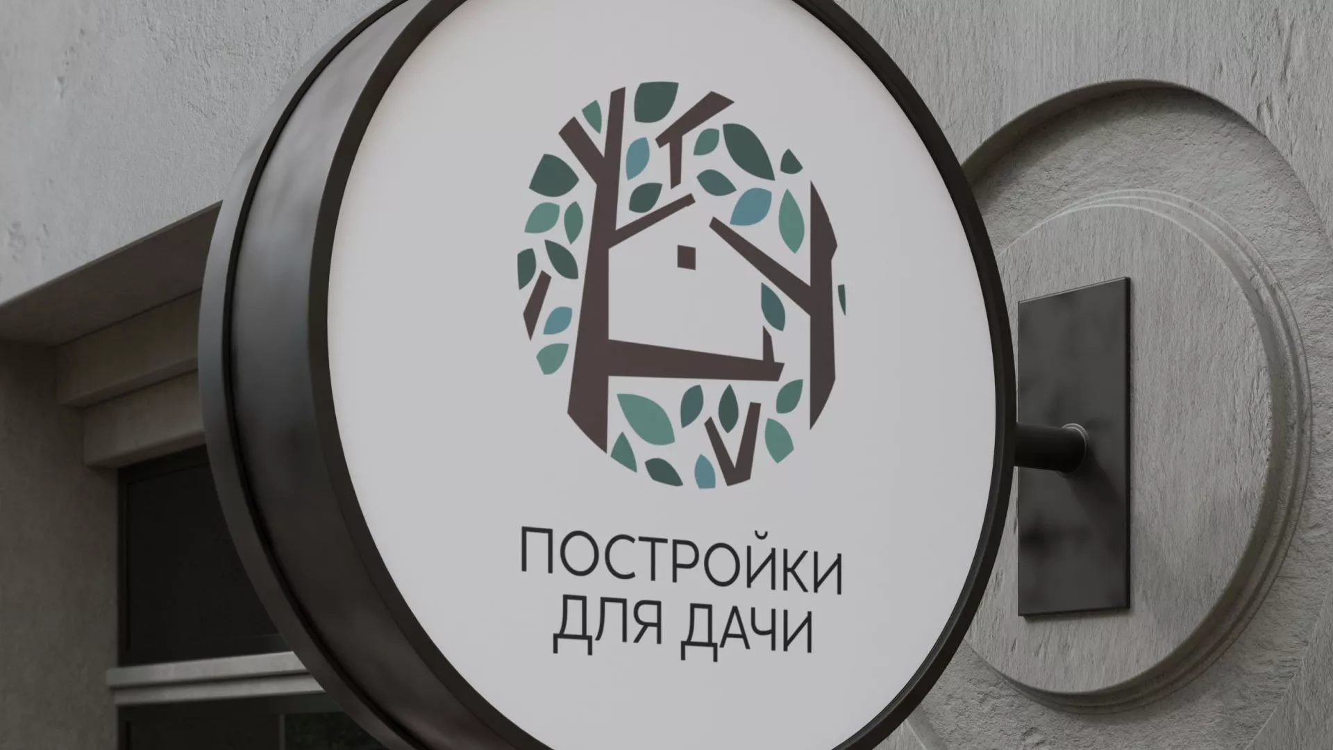 Создание логотипа компании «Постройки для дачи» в Игарке
